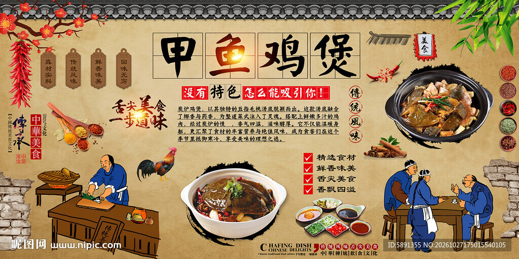 炭炉鸡煲背景墙