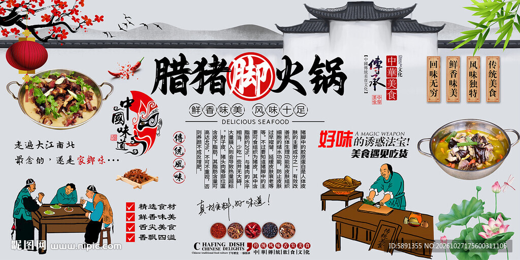 腊猪脚火锅