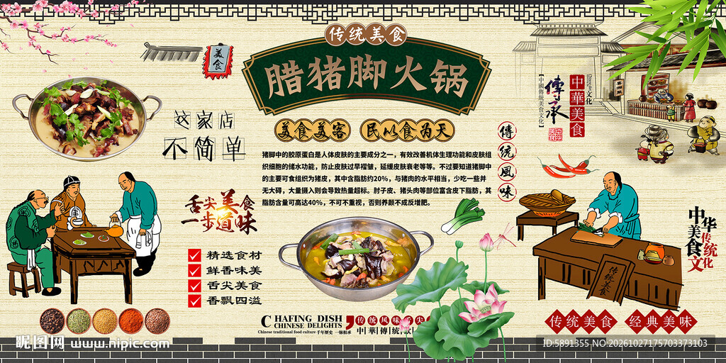 腊猪脚火锅