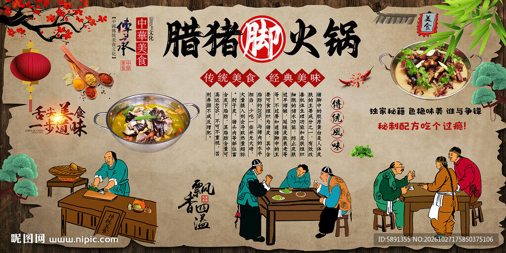 腊猪脚火锅