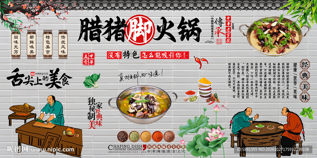 腊猪脚火锅