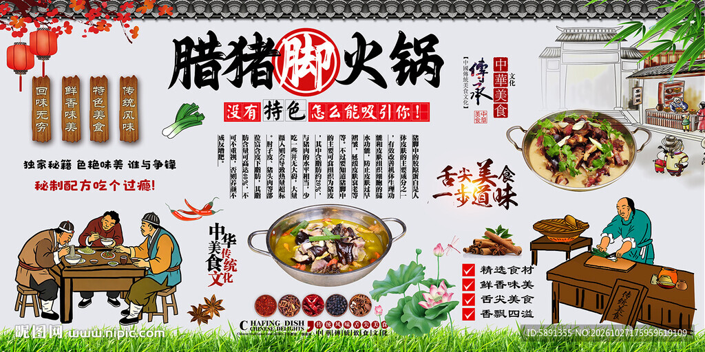 腊猪脚火锅