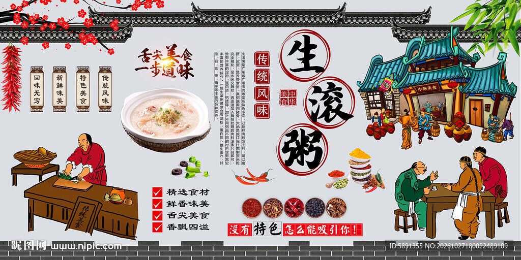生滚粥
