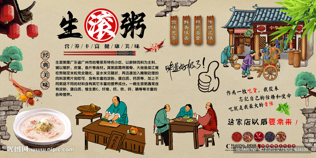生滚粥