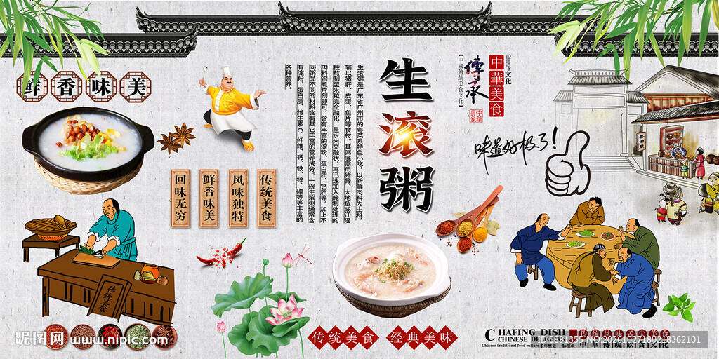 生滚粥