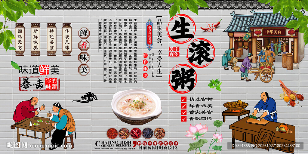 生滚粥