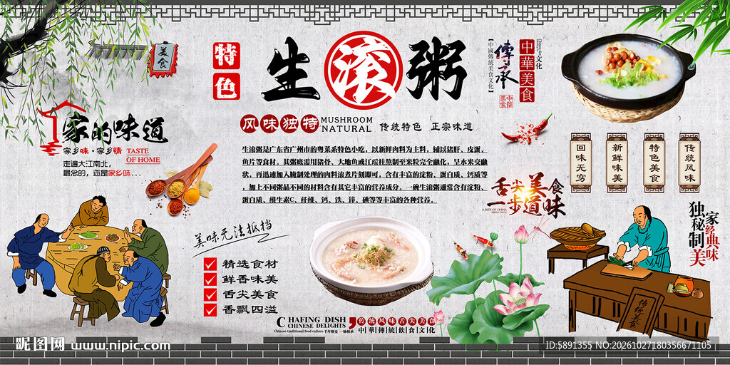 生滚粥