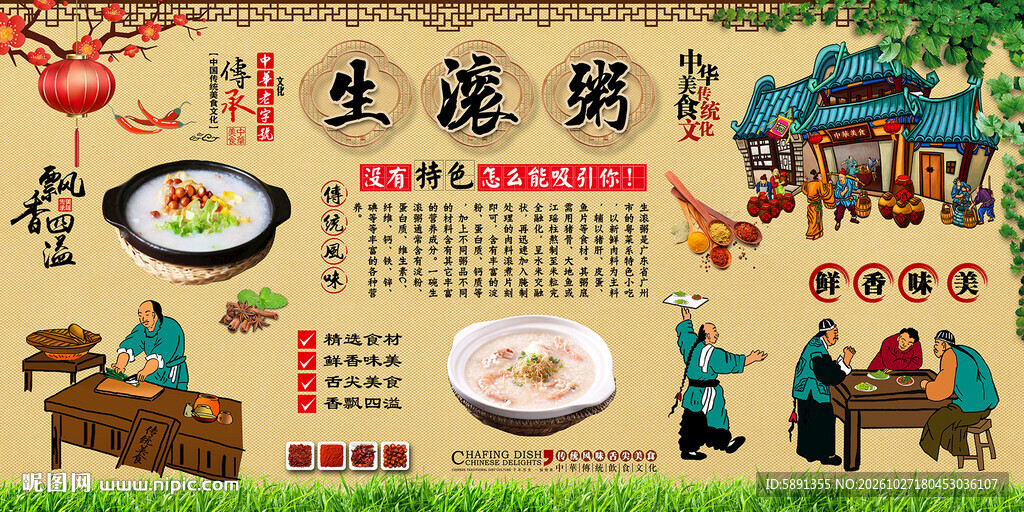 生滚粥