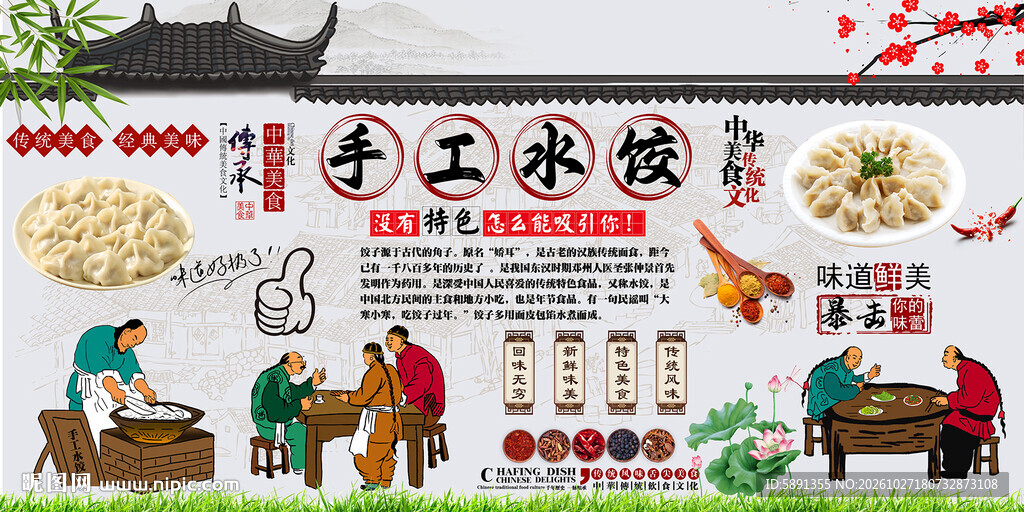 手工水饺