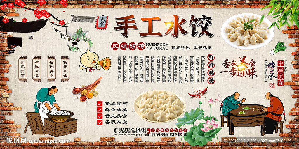 手工水饺