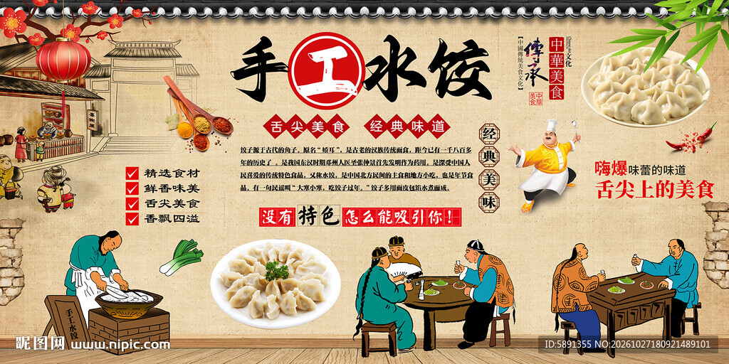 手工水饺