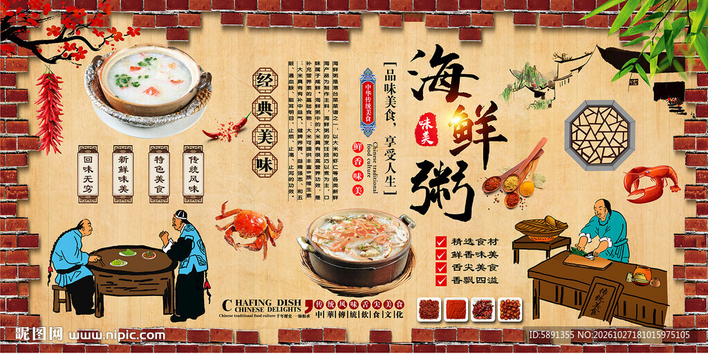 海鲜粥