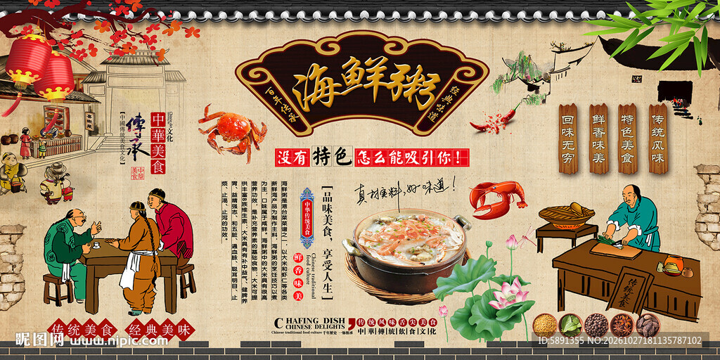 海鲜粥