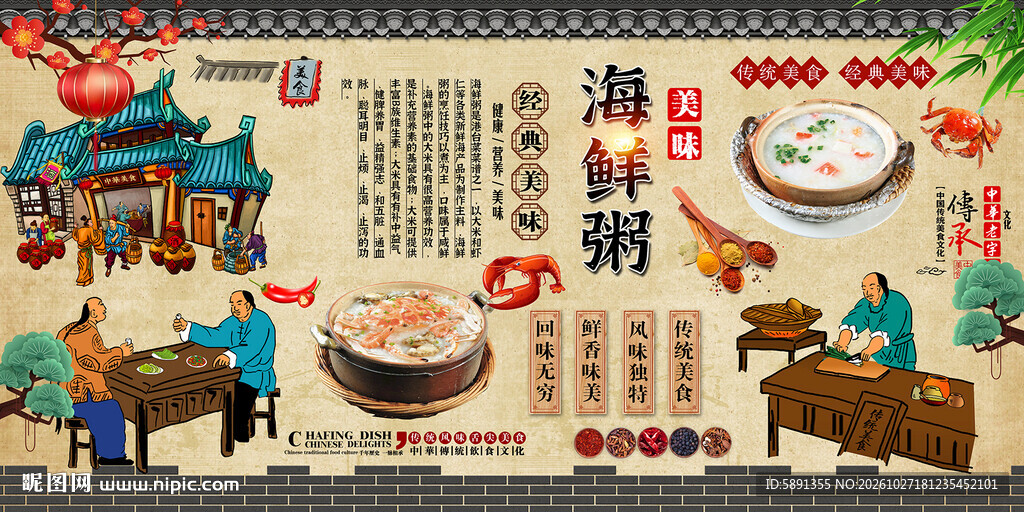 海鲜粥