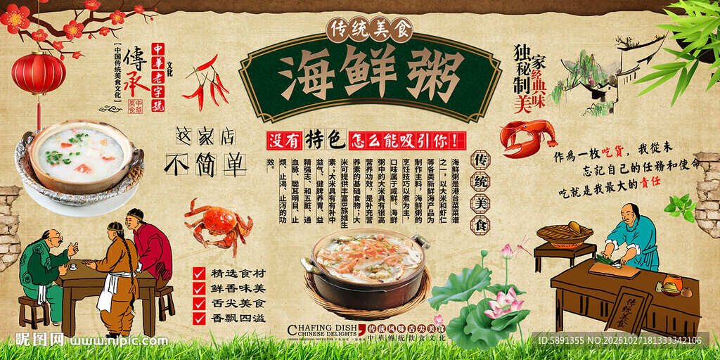 海鲜粥
