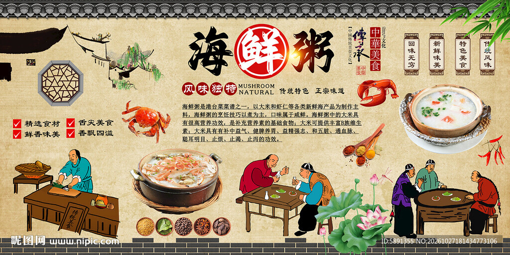 海鲜粥