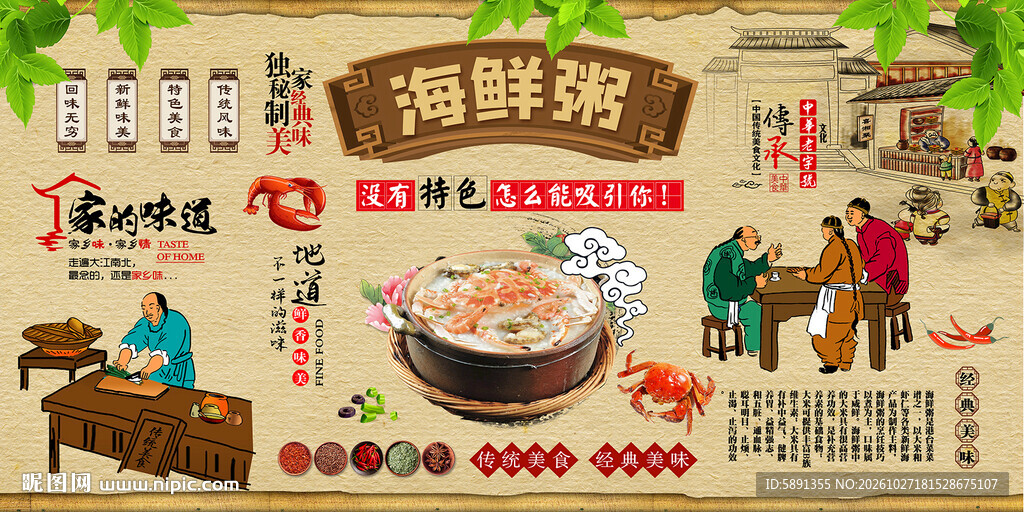 海鲜粥