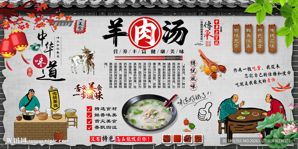 羊肉汤