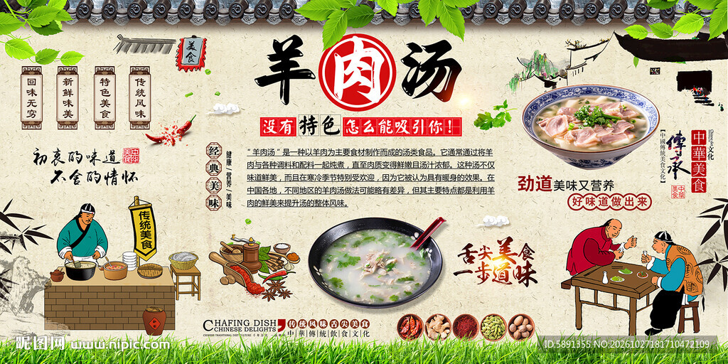 羊肉汤