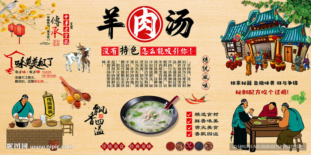 羊肉汤