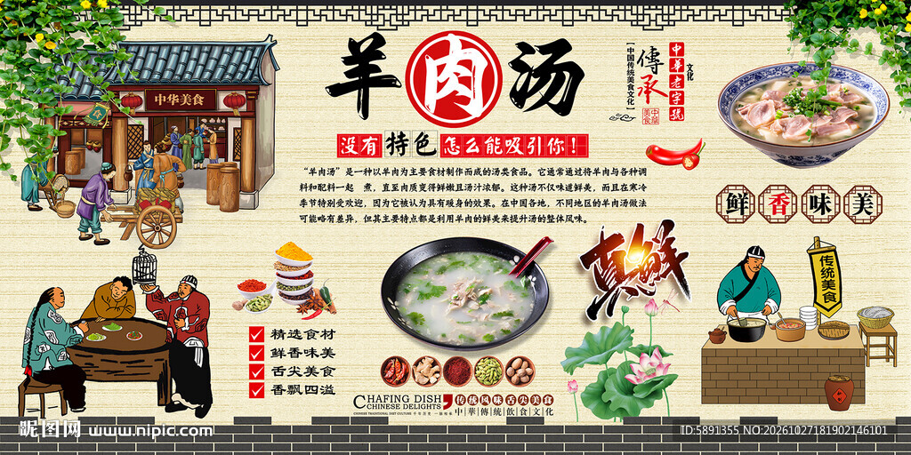 羊肉汤