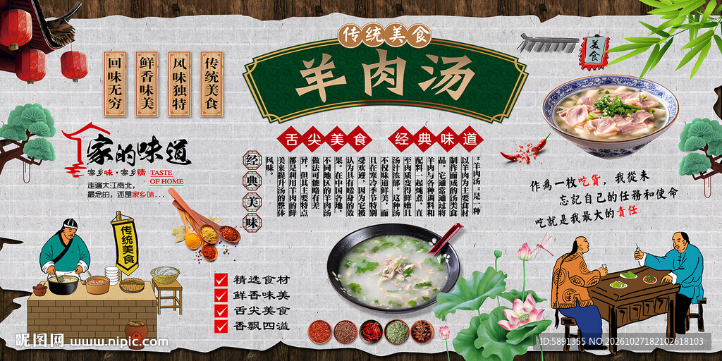 羊肉汤背景墙