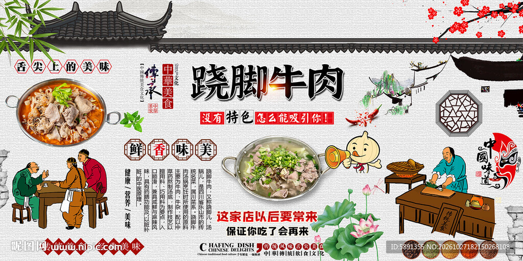 跷脚牛肉背景墙