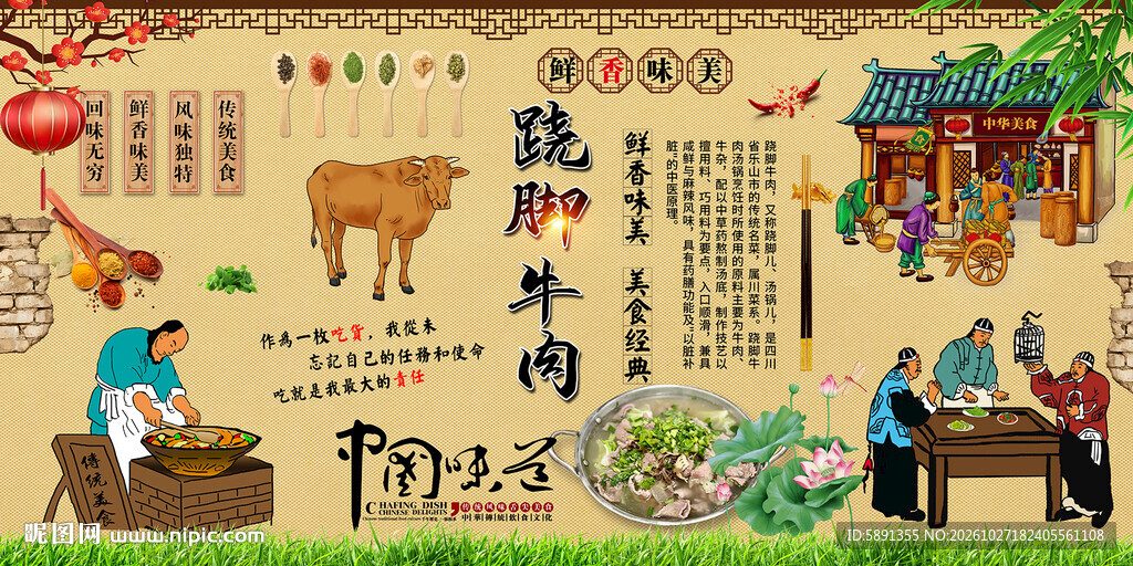 跷脚牛肉背景墙