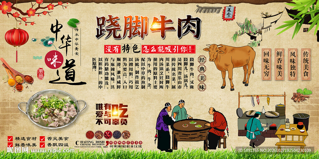 跷脚牛肉背景墙