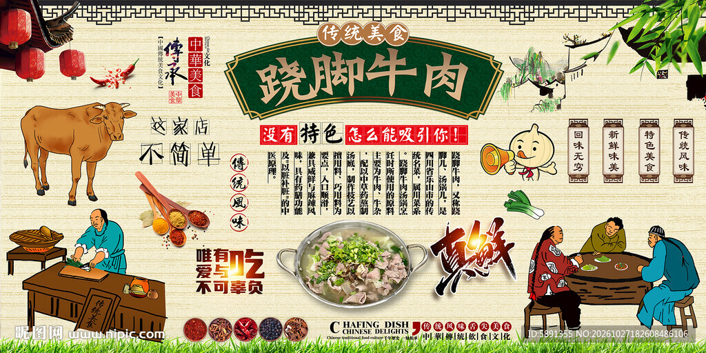 跷脚牛肉背景墙