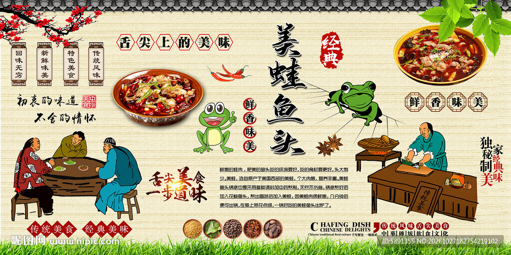 美蛙鱼头