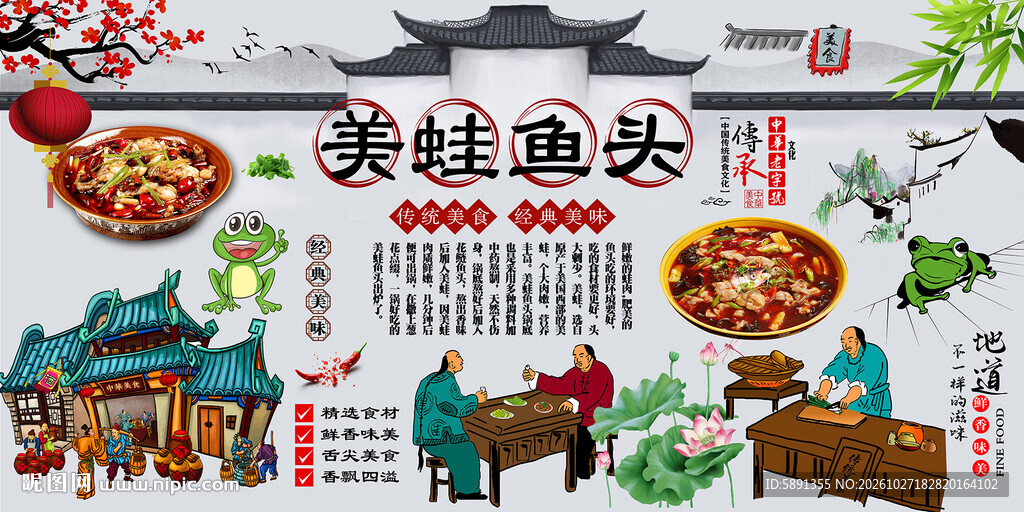美蛙鱼头