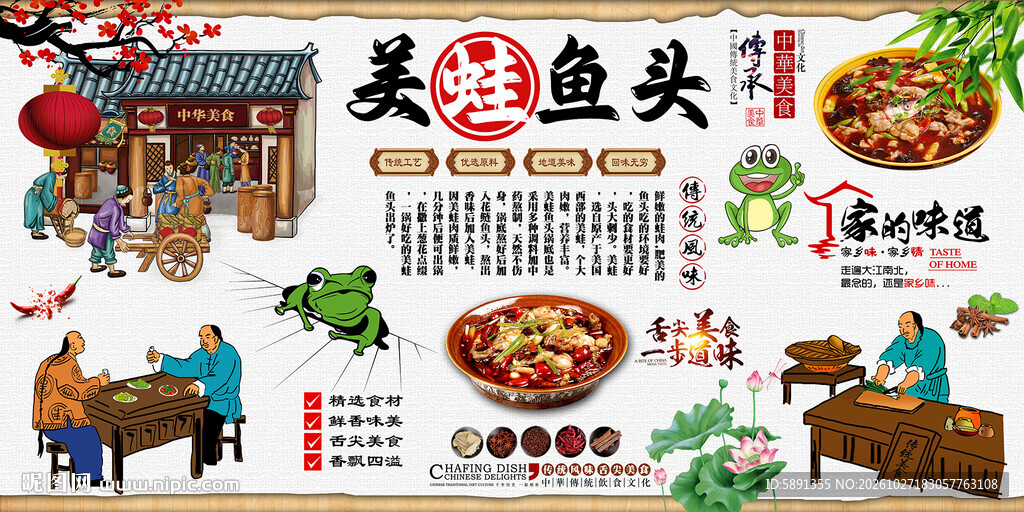 美蛙鱼头