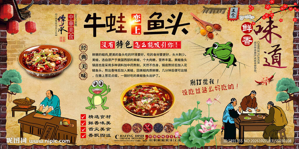 美蛙鱼头