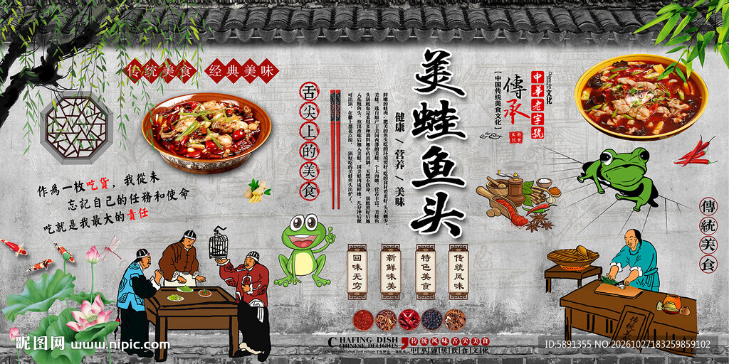 美蛙鱼头