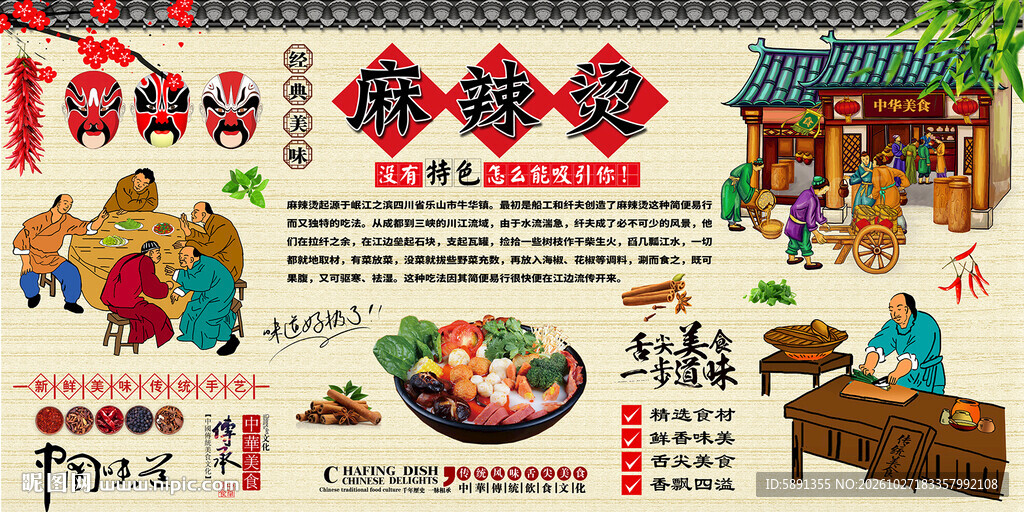 麻辣烫