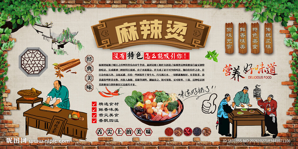 麻辣烫