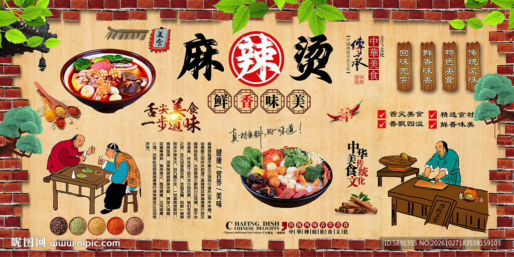 麻辣烫