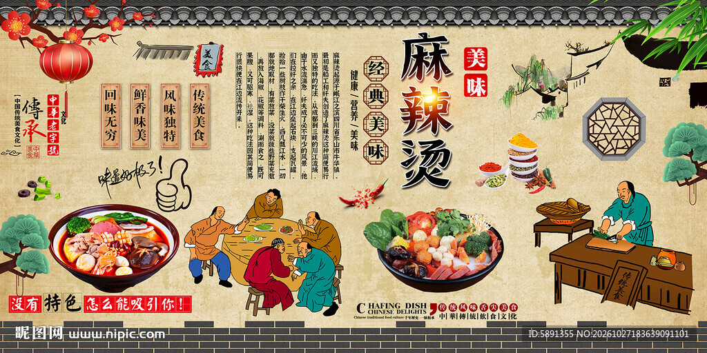 麻辣烫