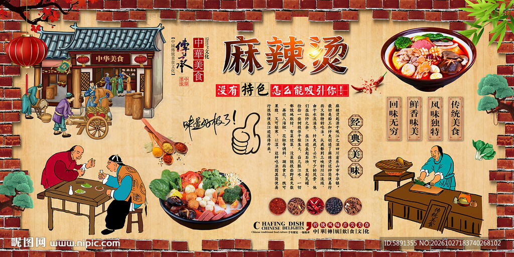 麻辣烫