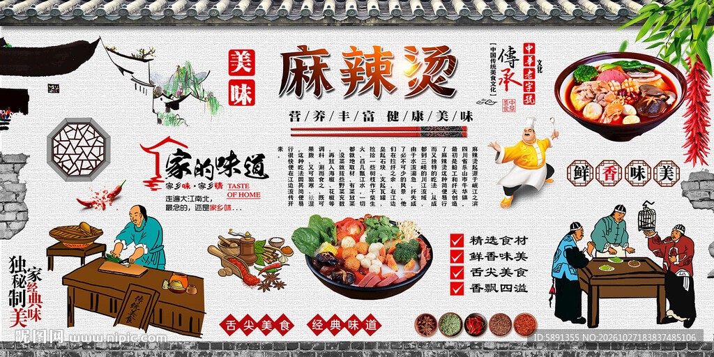麻辣烫