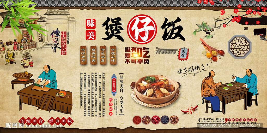 煲仔饭