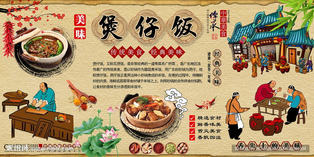 煲仔饭