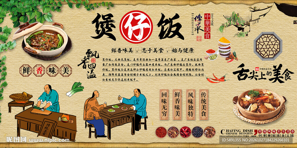 煲仔饭