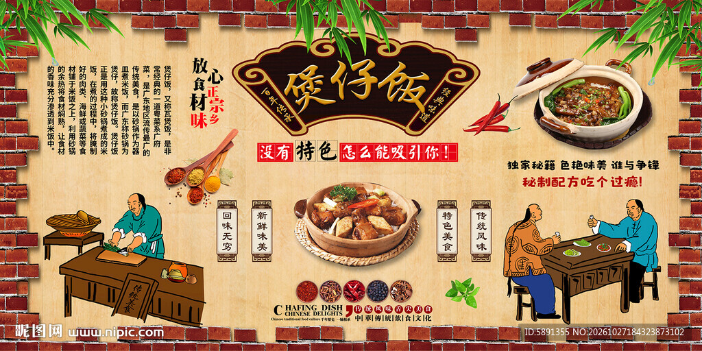 煲仔饭