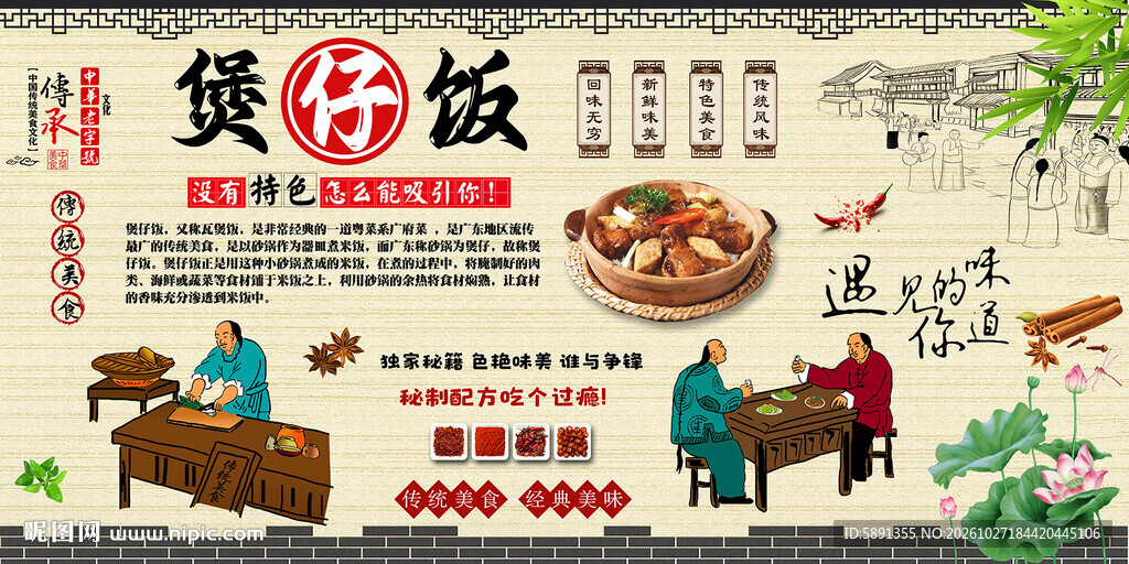 瓦煲饭
