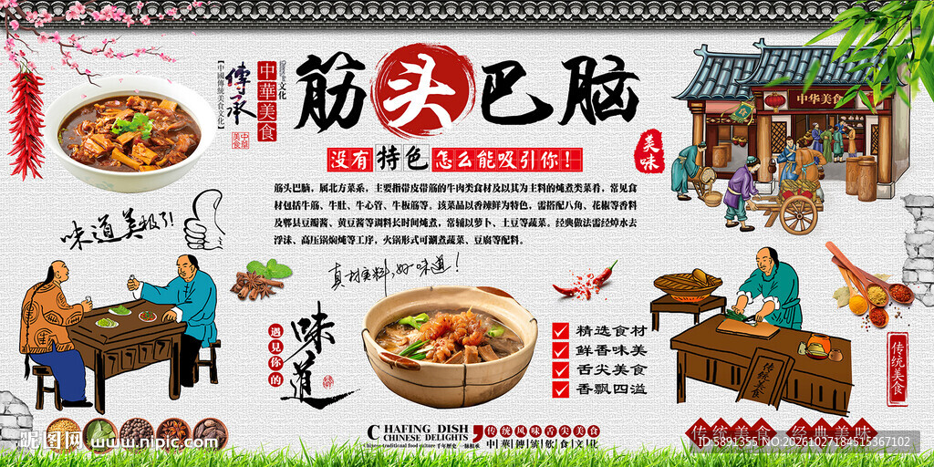 筋头巴脑