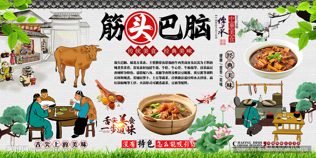 筋头巴脑