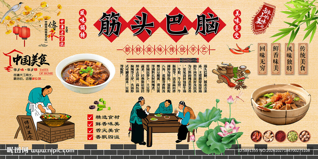 筋头巴脑