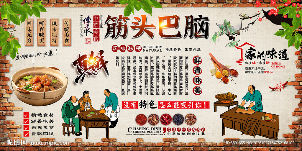 筋头巴脑